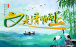 清明展板设计