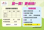 联通套餐比对表格