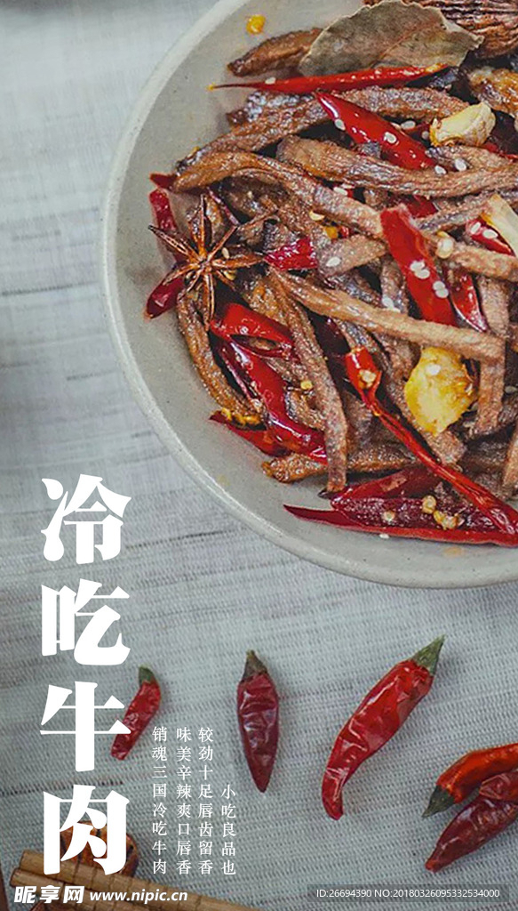 牛肉海报