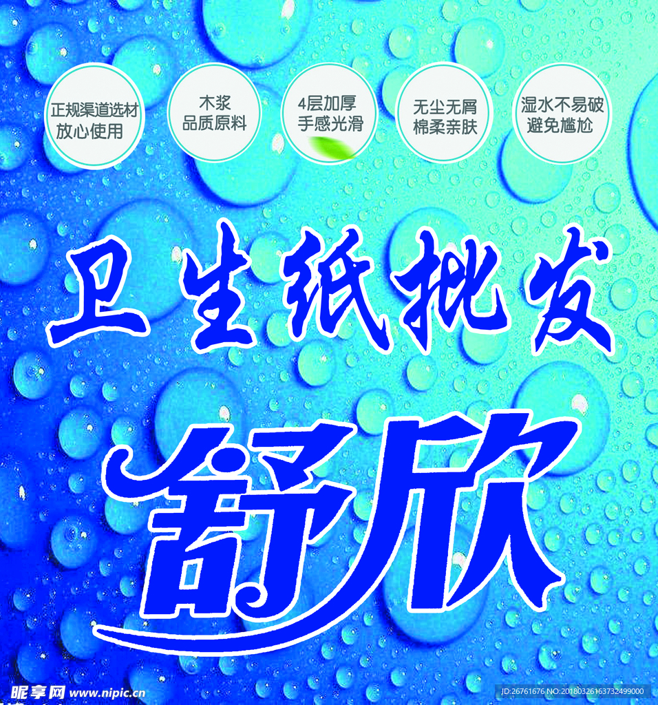 卫生纸展板