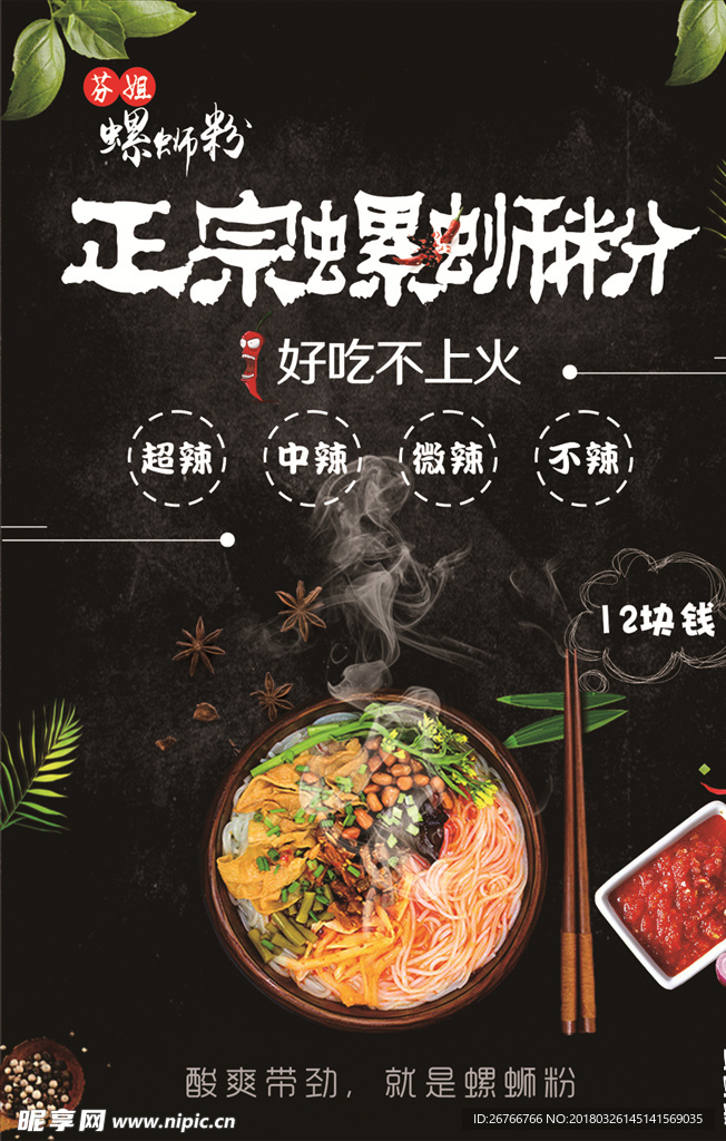 螺蛳粉