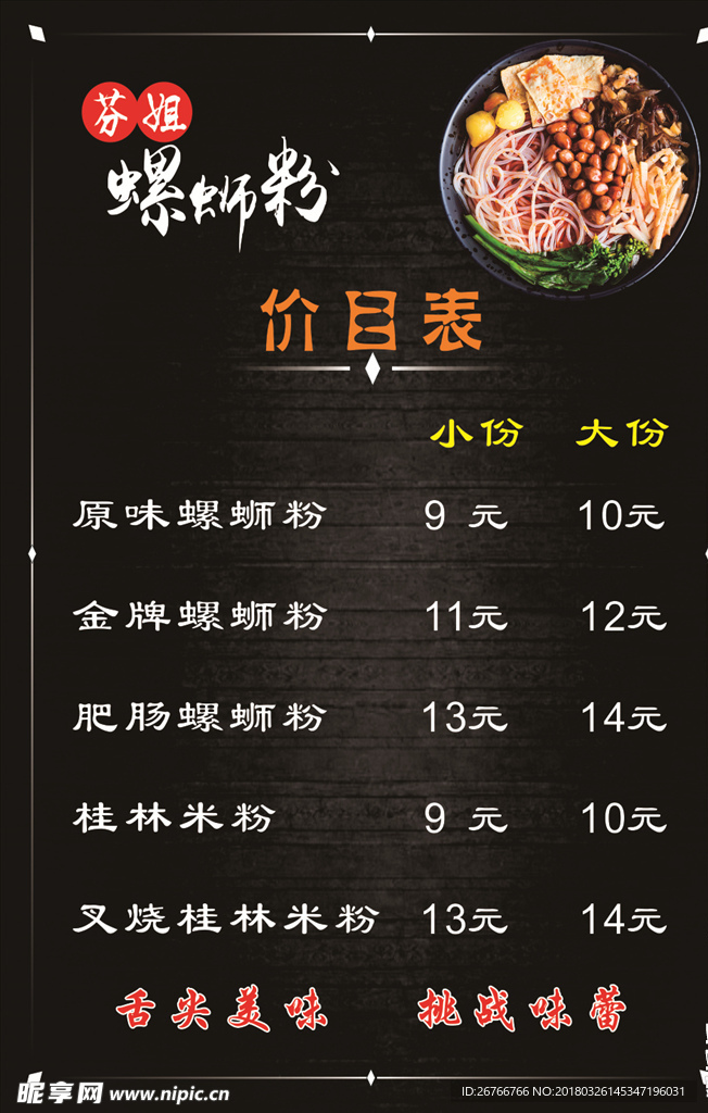 螺蛳粉价目表