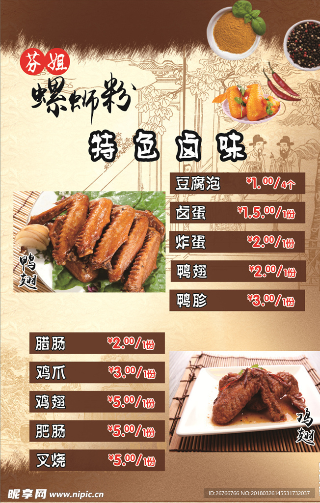 卤味价目表