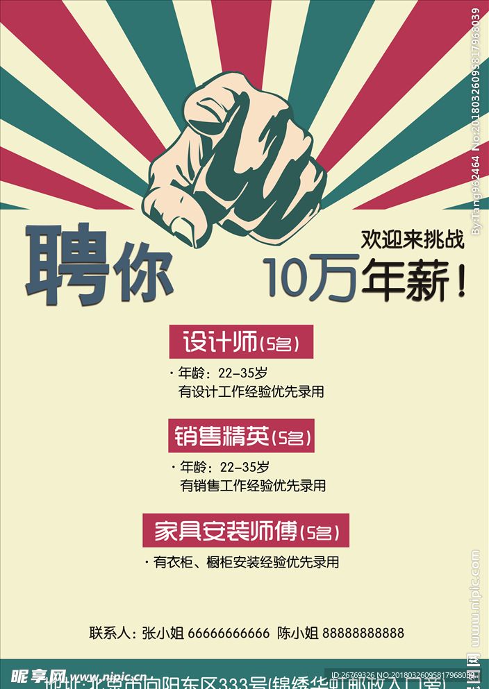 招聘海报