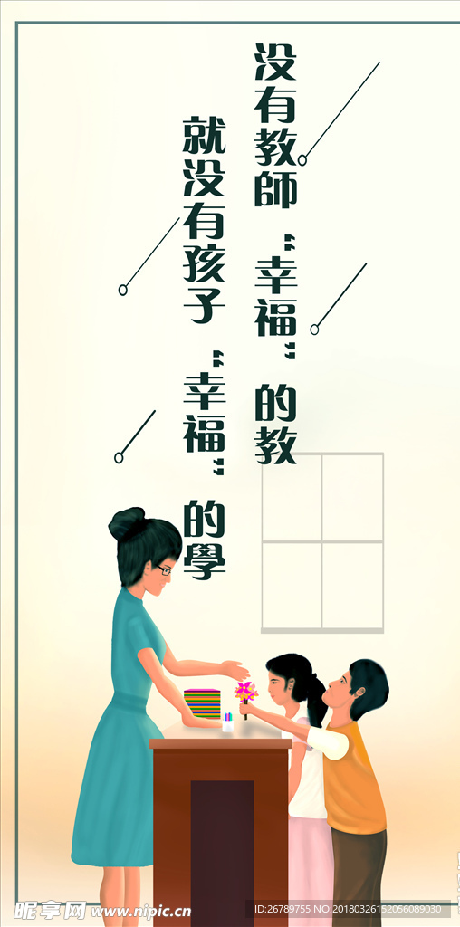 教师节