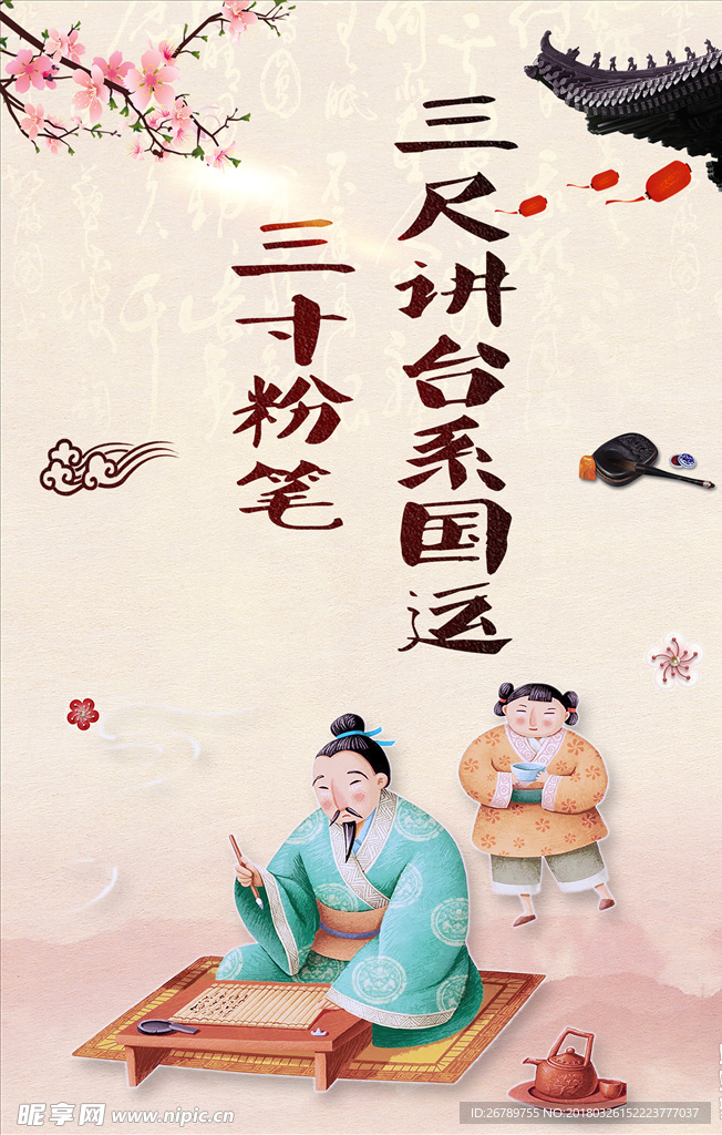 感恩教师节