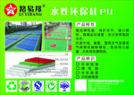 路易邦水性环保硅PU