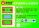 路易邦水性丙烯酸运动场材料