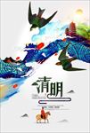 清明节海报