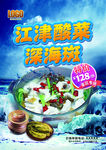 酸菜鱼深海石斑鱼