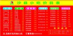 沙县小吃价目表