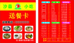 沙县小吃名片 送餐卡