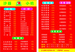 沙县小吃桌牌