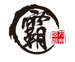 万州卤霸