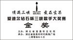 爱迪尔钻石杯