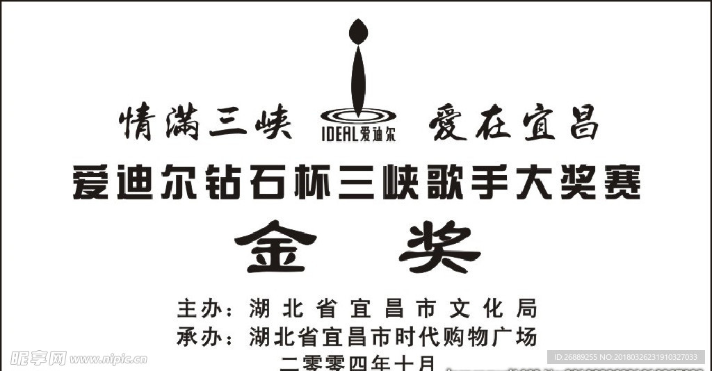 爱迪尔钻石杯