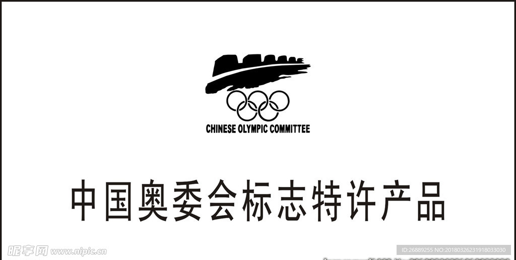 中国 奥委会标志特许产品