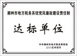 达标单位