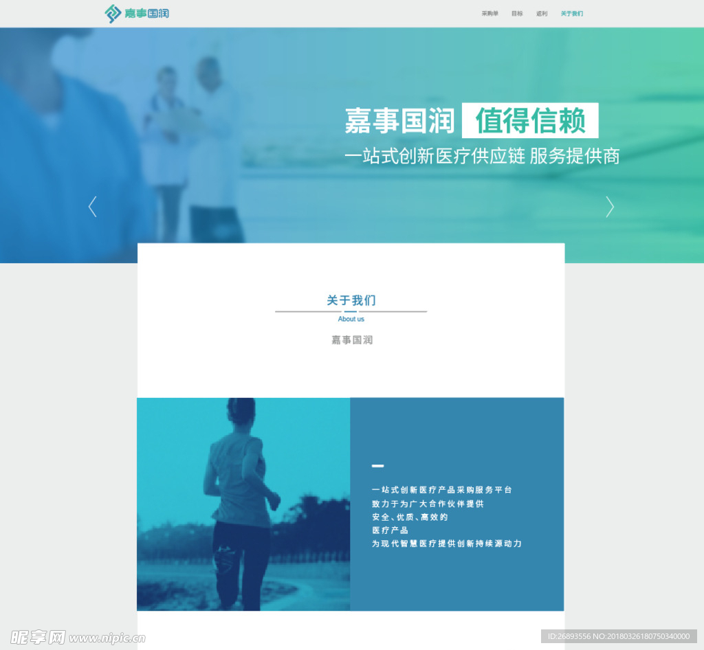 web设计智能医疗