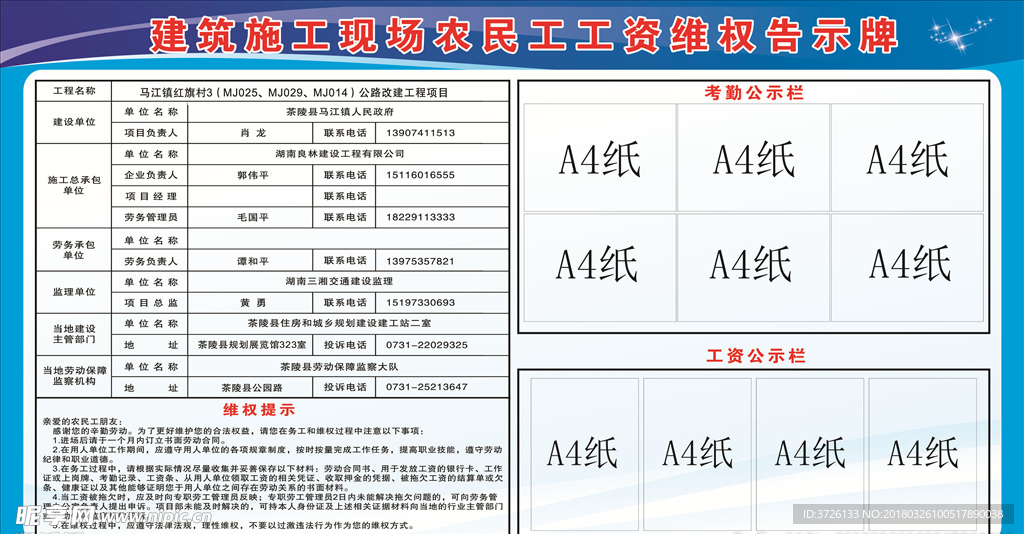 农民工工资维权告示牌