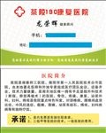 医院名片2