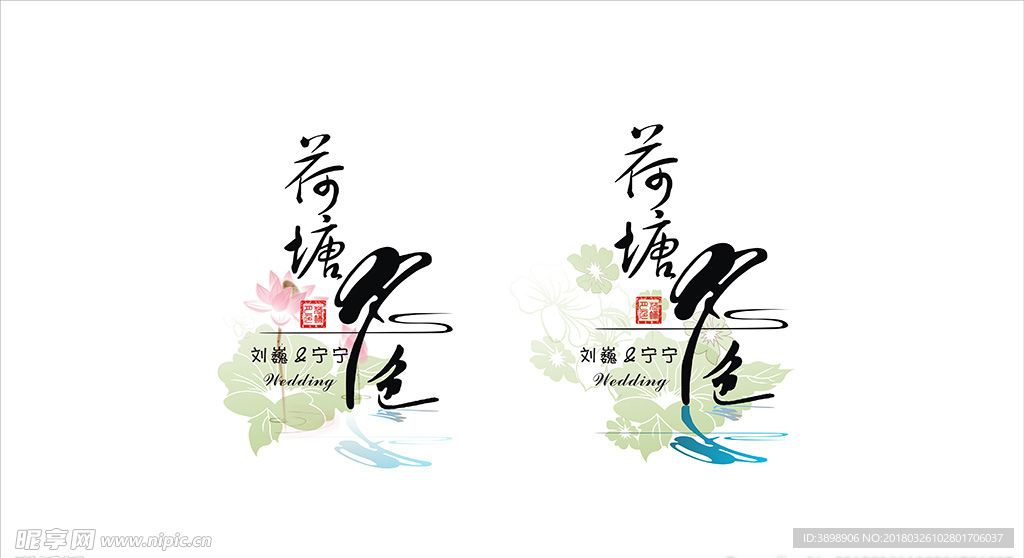 婚礼LOGO