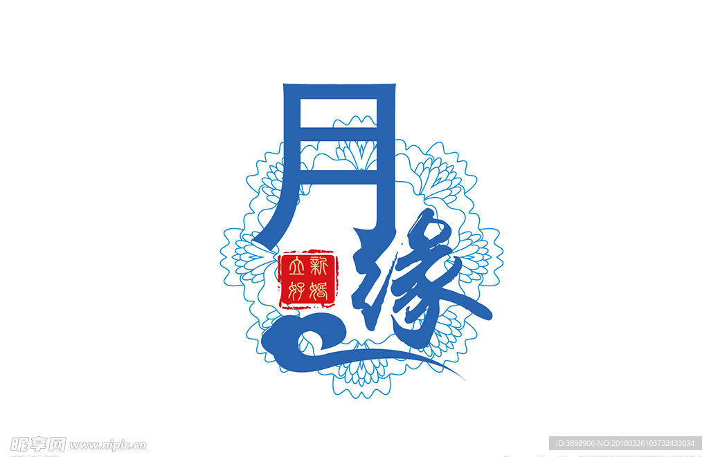 婚礼LOGO