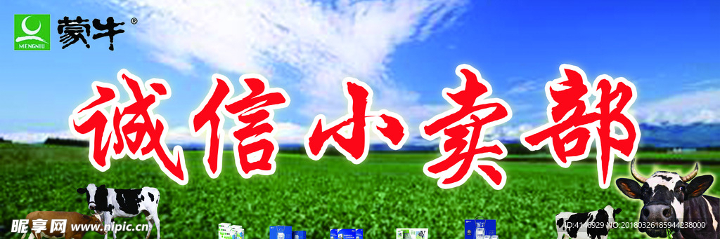 诚信小卖部广告门头
