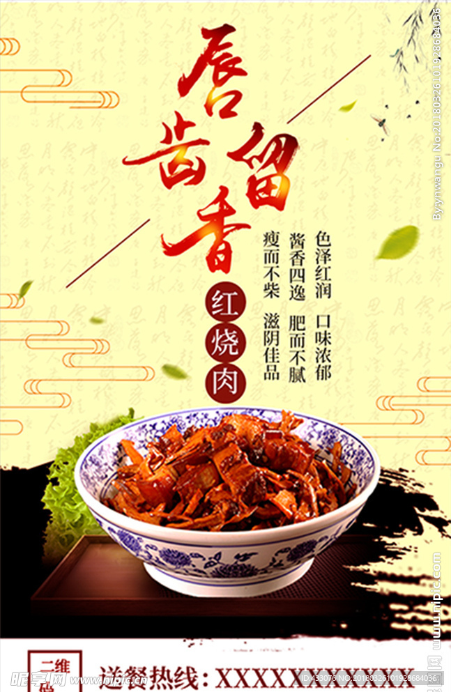 美食招贴