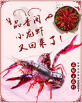 小龙虾海报