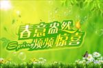 春天海报