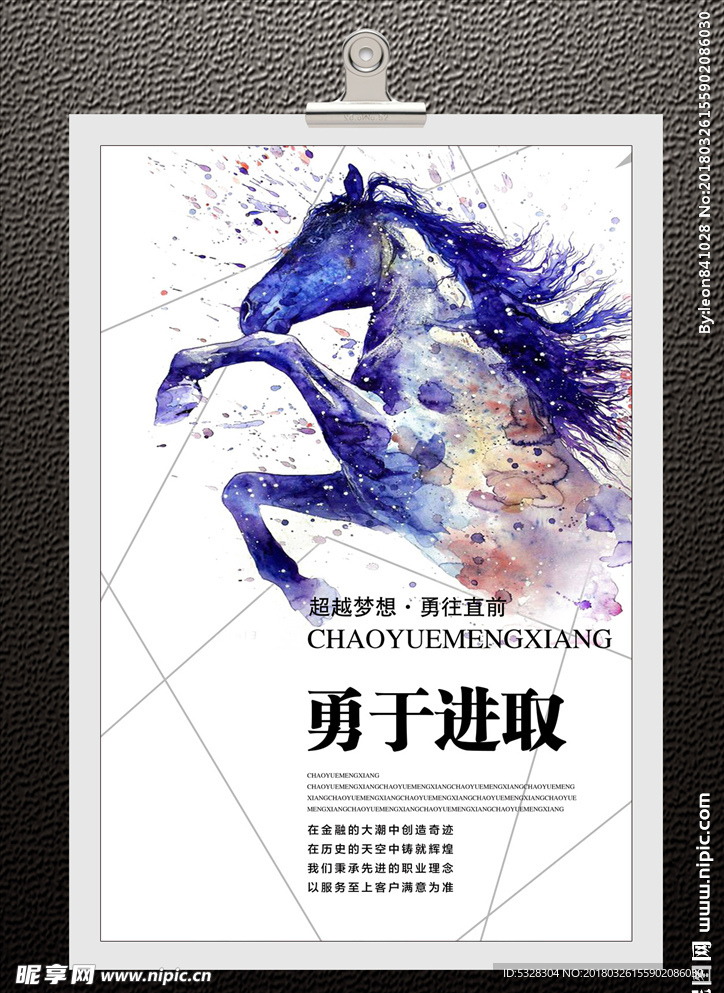 企业文化海报