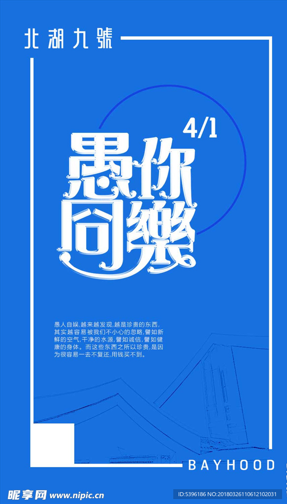 愚人节海报