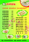 吉祥馄饨宣传单