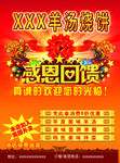 羊汤馆宣传单