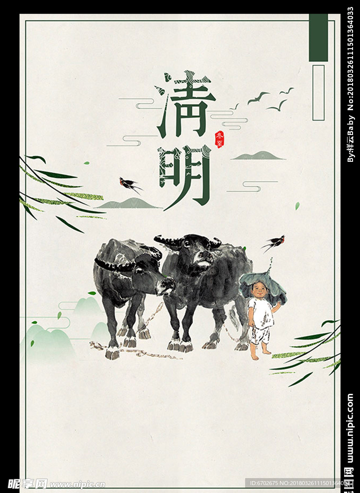 清明牧童背景