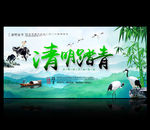 清明
