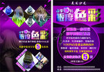 美发传单 美发活动传单