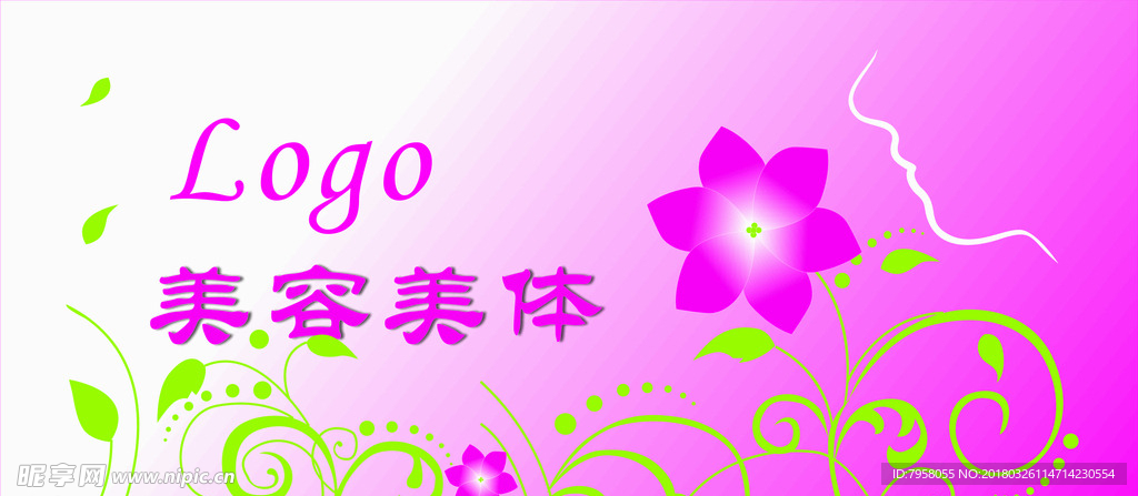 美容美体