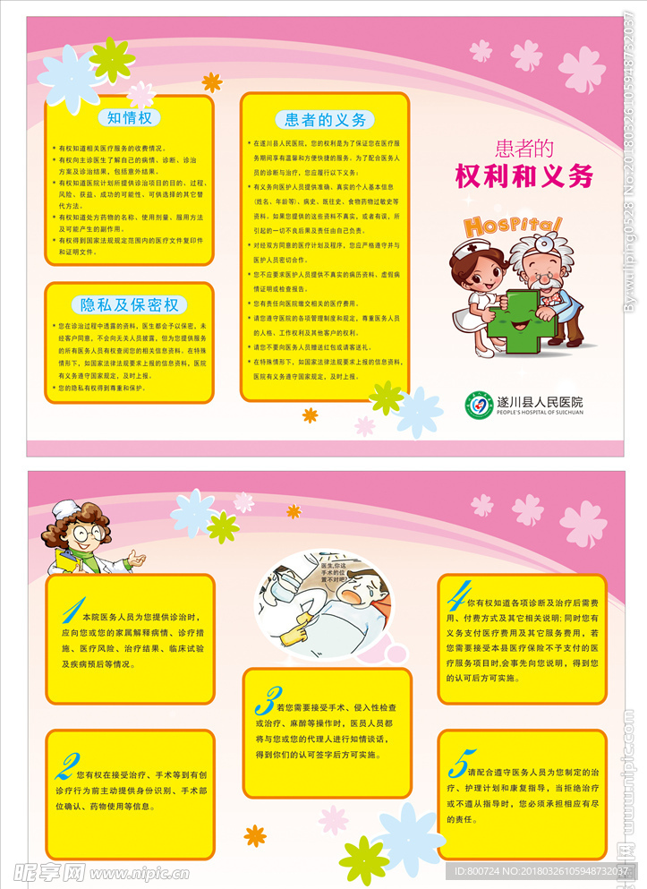 医院折页