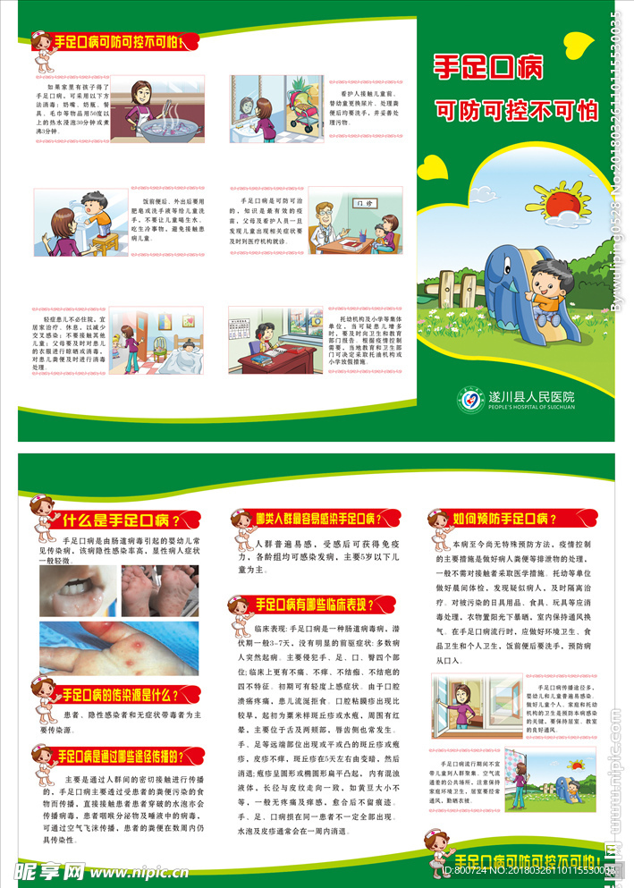 医院折页