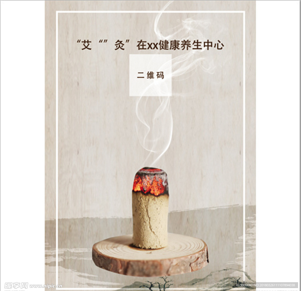 艾灸在中医养生中心