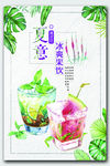 清新夏日冰爽果饮促销海报