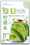 新柠檬水促销海报