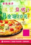 披萨