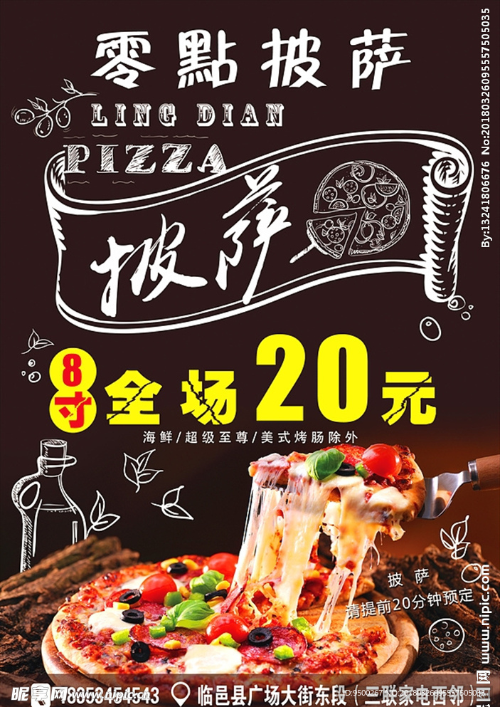 披萨传单