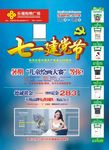 建党节彩页 建党节 七一