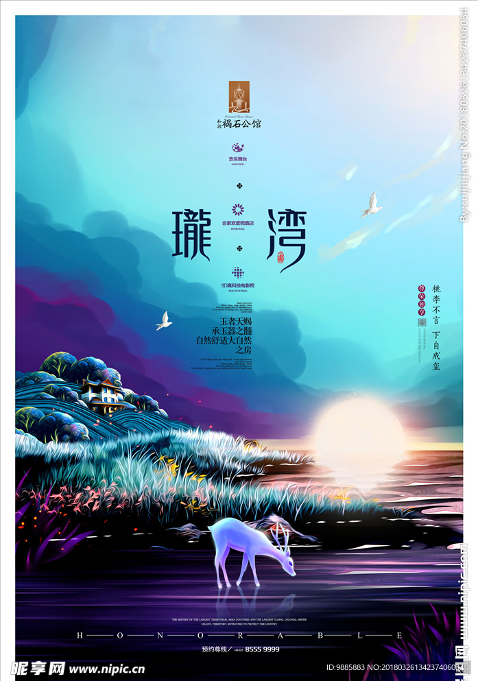 房地产海报