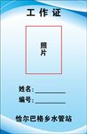 工作证