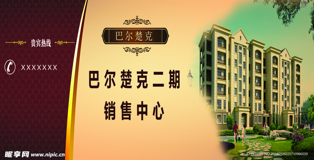 房地产海报